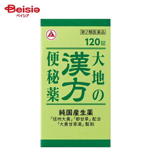 【第2類医薬品】大地の漢方便秘薬 120錠