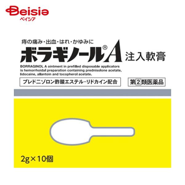 【指定第2類医薬品】ボラギノールA注入軟膏 2g×10