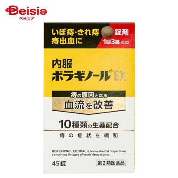 【第2類医薬品】内服ボラギノールEX 45錠