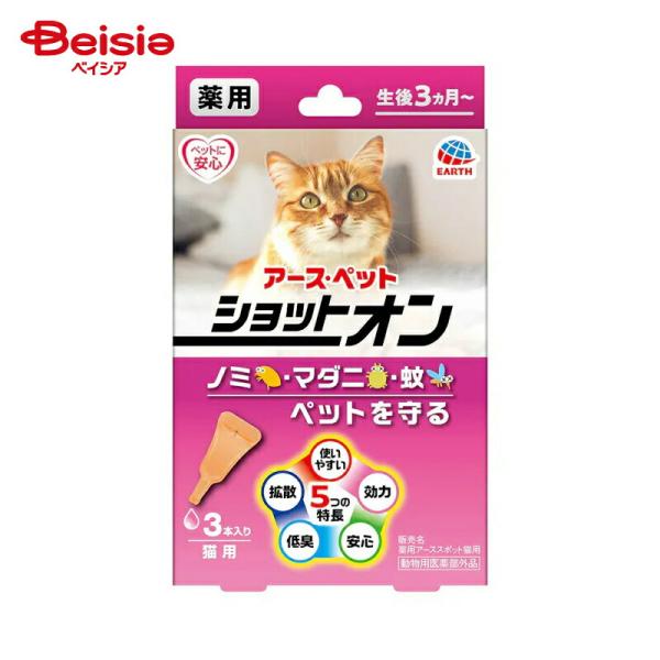 他サイト： アース・ペット 薬用ショットオン猫用3本入り ペットの商品画像