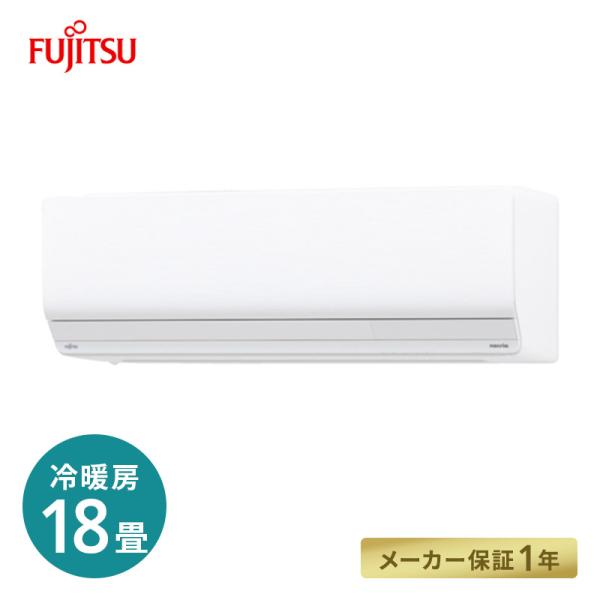 エアコン 工事なし 富士通ゼネラル AS-Z561L2 ルームエアコン 主に18畳