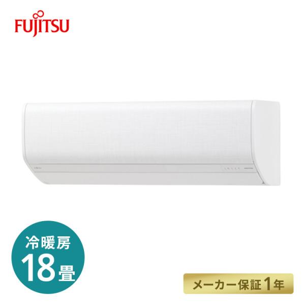 単相200V 富士通ゼネラル ノクリア 18畳用 AS-SV561L2-W 単相200V 富士通ゼネラル ノクリア 18畳用 AS-SV561L2-W