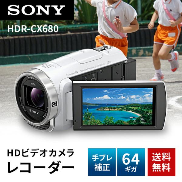 ソニー SONY ビデオカメラ Handycam 光学30倍 内蔵メモリー64GB ホワイト HDR-CX680-W