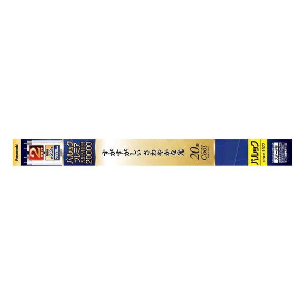 パルック パルックプレミア20000 蛍光灯直管 20形 2本入 クール色