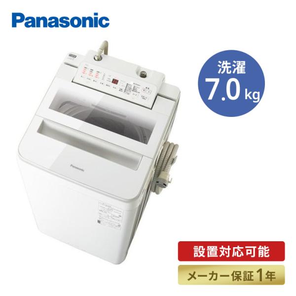 Panasonic 全自動洗濯機 洗濯7kg 泡洗浄 ホワイト パナソニック Panasonic 全自動洗濯機 洗濯7kg 泡洗浄 ホワイト パナソニック