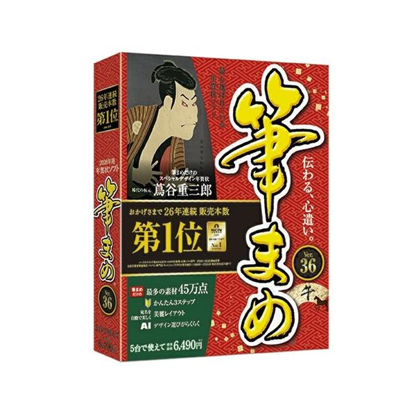 メーカー：ソースネクストJAN：4550483555604型番：フデマメ36■商品説明■●Ver.36限定のスペシャルデザイン年賀状（浮世絵）●宛名書きに最適の流麗行書体●年賀状ソフト最多の素材45万点■仕様■・対応OS:Windows 1...