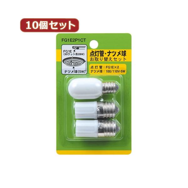 （まとめ）YAZAWA 10個セット グロー球・ナツメ球セット 内容：FG1E×2・T201205W FG1E2P1CTX10【×3セット】 輝く光の舞台へ 夏の煌めきセット 送料無料 YAZAWA 10個セット グロー球・ナツメ球セット 内容:FG1E×2・T201205W