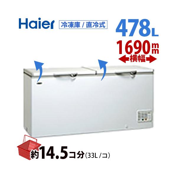 直冷式冷凍庫 478L ハイアール JF-C478A : Bサプライズ(ベイシア電器 
