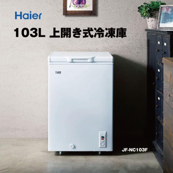 冷凍庫 小型 上開き 家庭用 103L チェストタイプ 直冷式 長期 冷凍庫 小型 上開き 家庭用 103L チェストタイプ 直冷式 長期