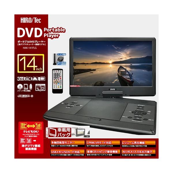 ヒロ・コーポレーション 14インチフルセグDVDプレーヤー ヒロ ヒロ・コーポレーション 14インチフルセグDVDプレーヤー ヒロ