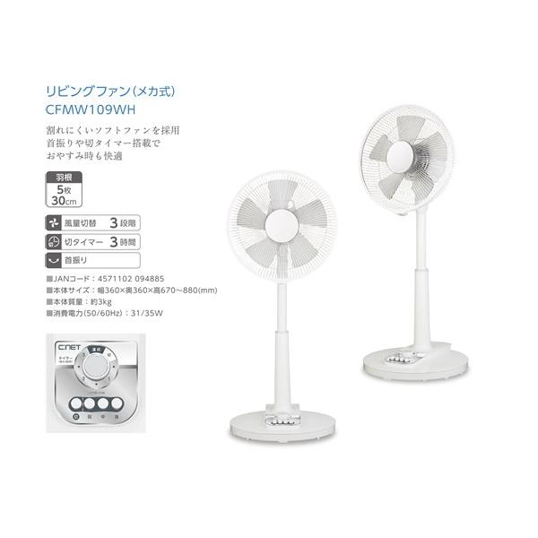 扇風機 シィーネット ACリビング サーキュレーター リモコン無し C:NET CFMW109WH