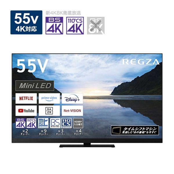 液晶テレビ REGZA レグザ タイムシフトマシン搭載4K Mini LED液晶 