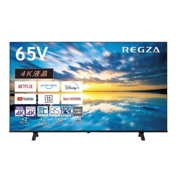 TOSHIBA/東芝 65V型液晶テレビ 4Kチューナー内蔵 REGZA レグザ 【公式