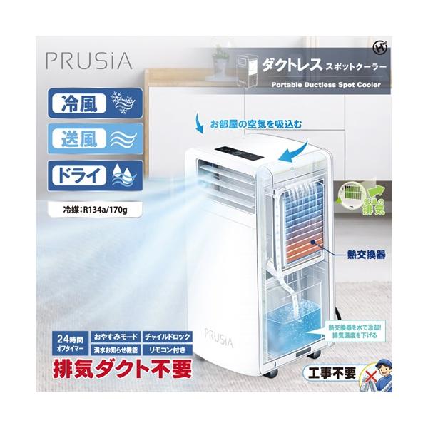 ヒロ・コーポレーション スポットクーラー 移動式 冷風機 ポータブル