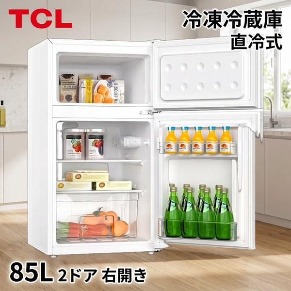 TCL 冷蔵庫 87L 2ドア 小型 一人暮らし 右開き TR-T9A W ホワイト TR
