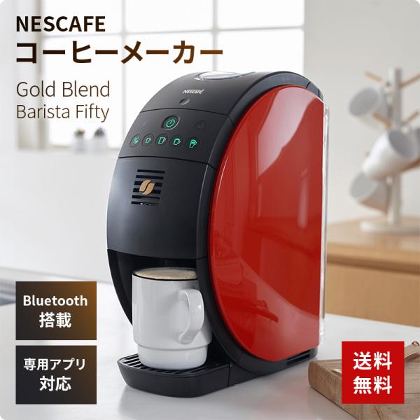ネスレ コーヒーメーカー SPM9639 ネスカフェ ゴールドブレンド ネスレ コーヒーメーカー SPM9639 ネスカフェ ゴールドブレンド