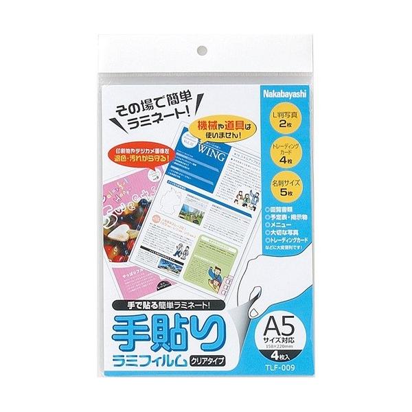 メーカー：ナカバヤシJAN：4902205530268型番：TLF-009■商品説明■●会社・学校・ご家庭の展示物や回覧に便利！●空気をシャットアウトするから写真・インクジェット写真の長期保存に！●印刷物やデジカメプリントを退色・汚れ・水か...