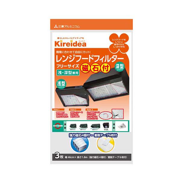 換気扇・レンジフードの汚れ防止に!