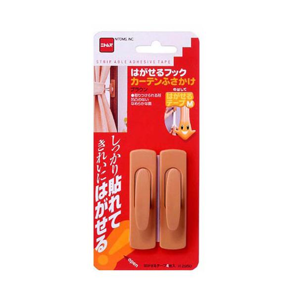 はがせるフック カーテンふさかけ ブラウン