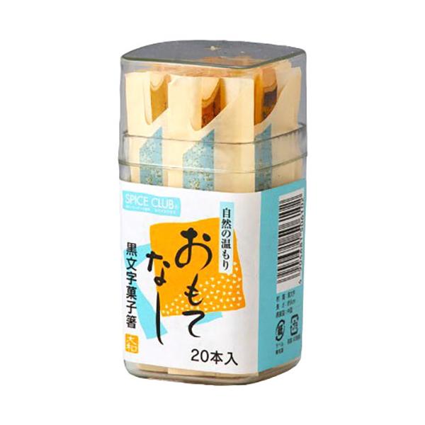 大和物産 SC黒文字菓子箸 20本容器入 MMT06102