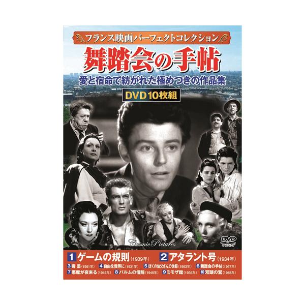 フランス映画パーフェクトコレクション 舞踏会の手帖 : Bサプライズ