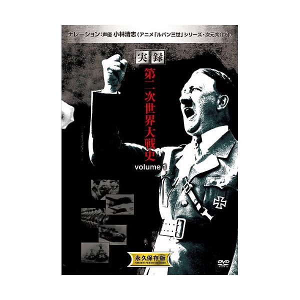 ARC 実録 第二次世界大戦 volume1 2LX-001 : Bサプライズ - 通販