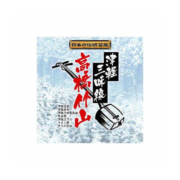 高橋竹山 津軽三味線〜高橋竹山 CD : Bサプライズ - 通販 - Yahoo