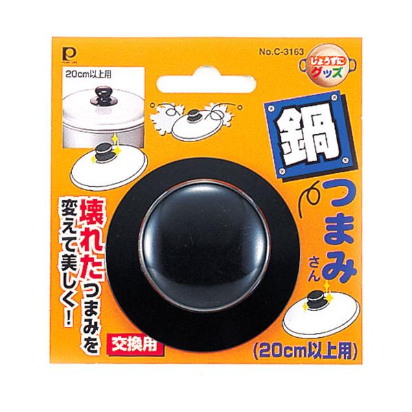パール金属 なべつまみちゃん 20cm以上用 C-3163