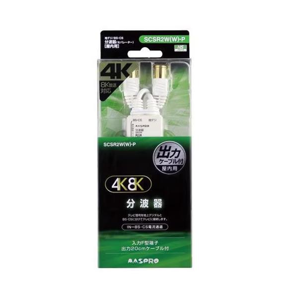 マスプロ マスプロ電工 4K8K放送対応セパレーター 白色 マスプロ マスプロ電工 4K8K放送対応セパレーター 白色