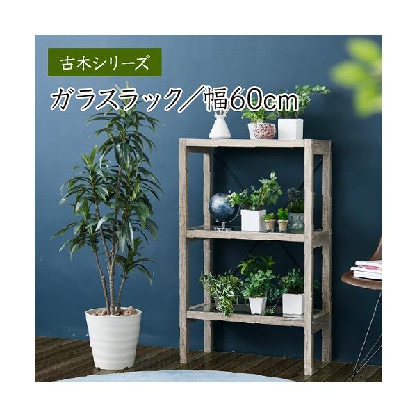 木製 ラック 観葉植物の人気商品 通販 価格比較 価格 Com