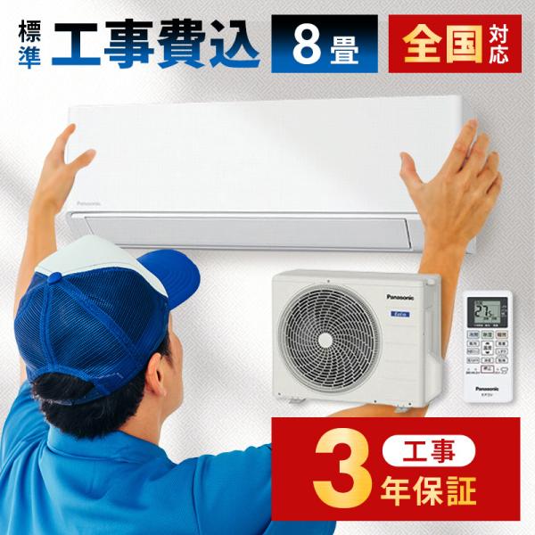 Panasonic（パナソニック） エアコン 工事費込み 標準工事セット 工事3 
