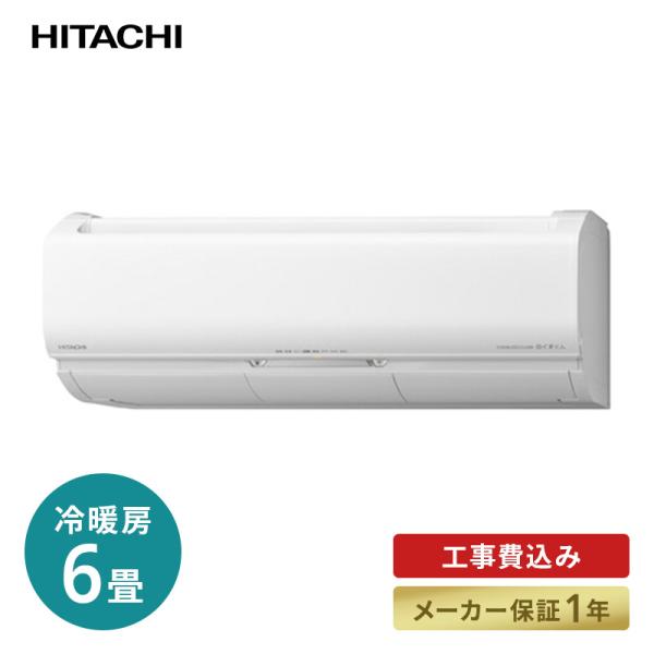 日立（HITACHI） エアコン 工事費込 標準工事代込 HITACHI RAS-X22L