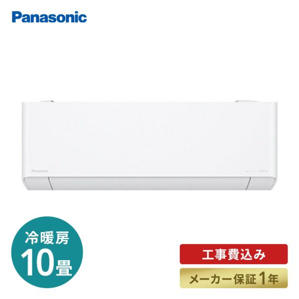 Panasonic（パナソニック） エアコン 工事費込 標準工事代込 Panasonic