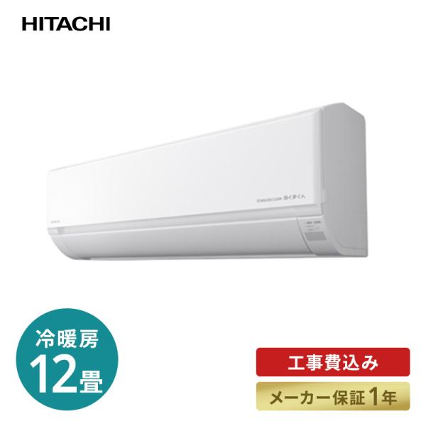 エアコン 工事費込 標準工事代込 日立 HITACHI RAS-D36L ルーム