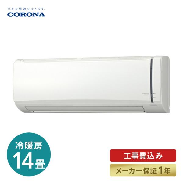 エアコン 工事費込 標準工事代込 コロナ CORONA RC-V4021R クーラー 主