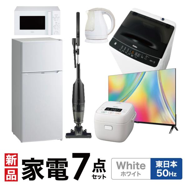 Haier生活家電セット冷蔵庫＋洗濯機 Haier 新生活 一人暮らし 家電セット 冷蔵庫 洗濯機 2点セット
