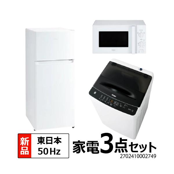 人気ブランドの新作 家電セット★一都三県★格安 家電セット☆一都三県☆格安 一人暮らし l89 冷蔵庫 洗濯機 洗濯機 l24 一人暮らし