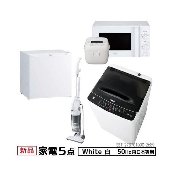 Haier（ハイアール） 一人暮らし家電セット 電子レンジ 冷蔵庫 洗濯機 