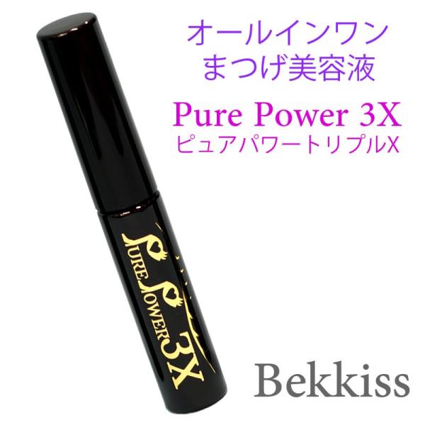 まつげ美容液 PURE POWER 3X ピュアパワートリプルエックス