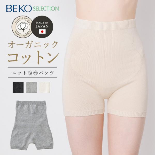 縫製によるごわつきや突っ張りがないのでストレスフリーな履き心地。ウエストと足回りのゴムは一体型にすることで捲れ上がりを軽減しました。立体編みでくびれが強調され、綺麗なシルエットを演出します。チクチクせず、なめらかな肌ざわりが特長のオーガニッ...