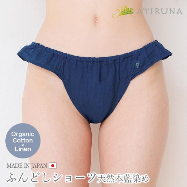 アーユルヴェーダ薬草染めふんどしパンツ 手紡ぎ手織りカディ