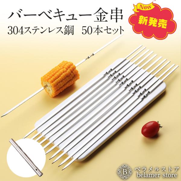 50本入り 焼串 平串 業務用 焼き串 炭火焼 キャンプ 収納ケース付き