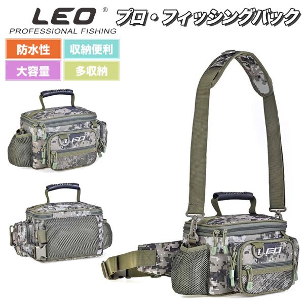 送料無料 LEO 釣り カバン バック フィッシングバック フィッシングバッグ 3WAY