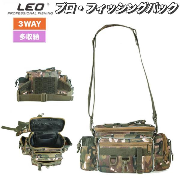 送料無料 LEO 釣り カバン バック フィッシングバック フィッシングバッグ 3WAY