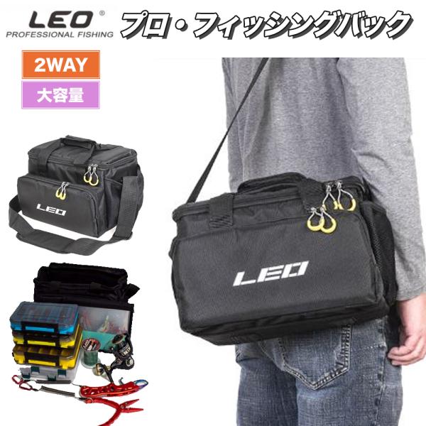 送料無料 LEO 釣り カバン バック フィッシングバック フィッシングバッグ 2WAY 大容量