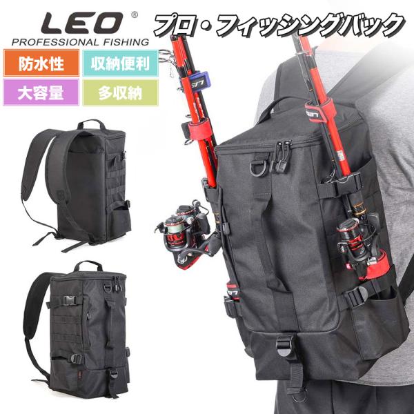 送料無料 LEO 釣り カバン バック フィッシングバック フィッシングバッグ 3WAY 大容量