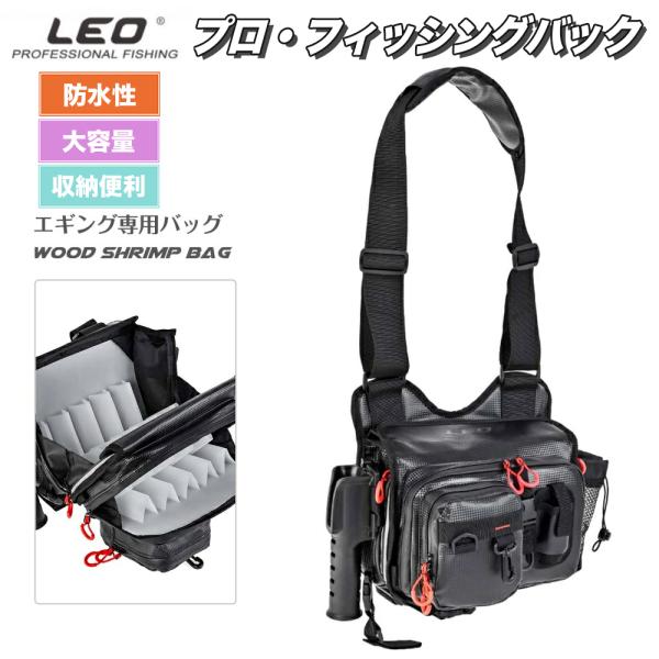 LEO フィッシングバッグ 釣り ショルダバッグ 防水 エギングバッグ イカ釣り