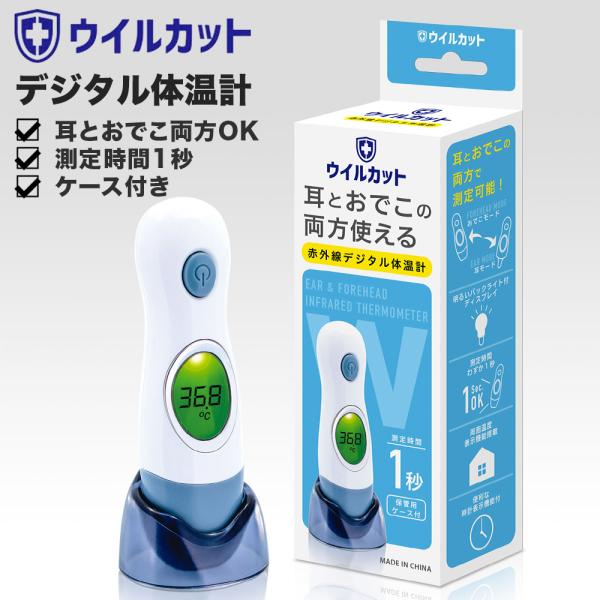 ウイルカット 非接触、接触兼用赤外線温度計HW-1