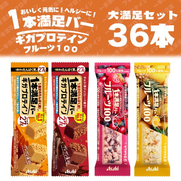 1本満足バー ギガプロテイン 45本セット Amazon.co.jp: ◇アサヒグループ食品 1本満足バー ギガ