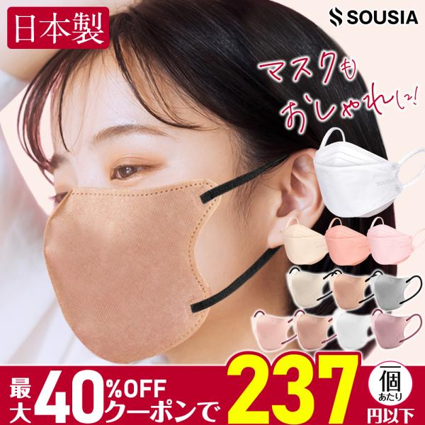 TOHZE 立体型マスク 日本製 SOUSIA マスク 日本製 不織布 立体 10枚 3Dマスク 不織布 マスク 耳が